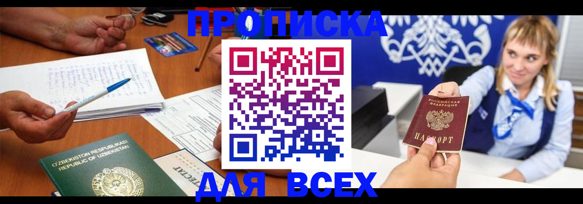 купить прописку в Наволоках